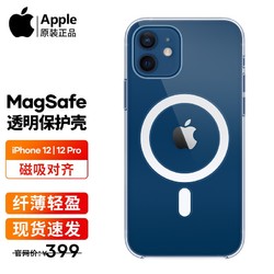 Apple 苹果 原装iPhone12/12Pro手机壳MagSafe磁吸保护壳6.1英寸男女硅胶保护套 透明保护壳