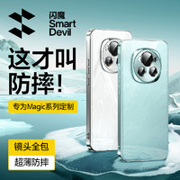 SMARTDEVIL 闪魔 适用于荣耀magic6手机壳华为magic6pro新款透明硅胶保护套magic5超薄防摔镜头全包por高级感软壳龙年限定