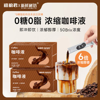 新鲜秘语 越南罗布斯塔豆萃取咖啡液 8盒（共80条）