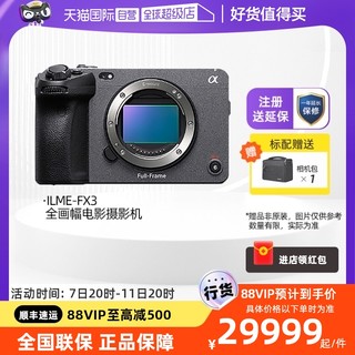 SONY 索尼 ILME-FX3全画幅电影专业摄影机摄像机直播影像