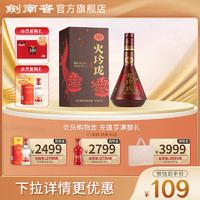 剑南春 52度剑南火玲珑（舞狮）500ml