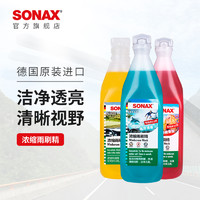 SONAX 德国进口汽车玻璃水250ml*3