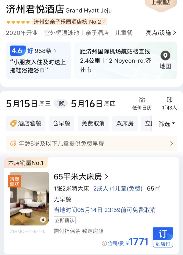 比自己订便宜不少君悦酒店3晚连住上海直飞韩国济州岛4天3晚自由行含