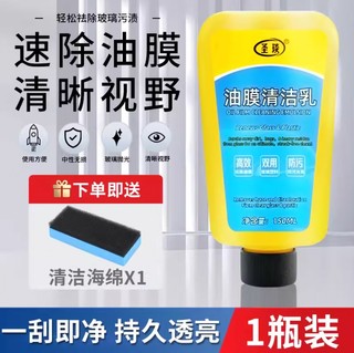 olevo 汽车去油膜清洁剂 1瓶150ml（赠1块海绵）