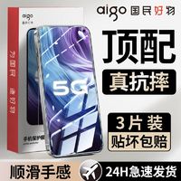 aigo 爱国者 适用VIVOZ6/Z5X钢化膜全屏z3i/z3x/z1青春高清防蓝光防摔手机贴膜