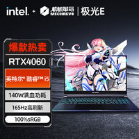 百亿补贴：机械革命 极光E/I5-12450H/RTX4060独显直连电竞游戏笔记本电脑