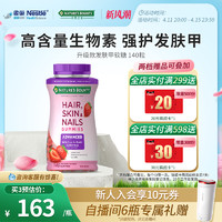 NATURE'S BOUNTY 自然之宝 升级款发肤甲软糖维生素生物素hair促胶原蛋白软糖官方