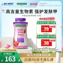 NATURE'S BOUNTY 自然之宝 升级款发肤甲软糖维生素生物素hair促胶原蛋白软糖官方