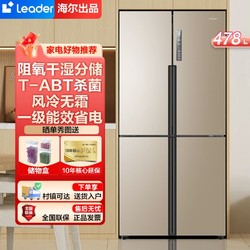 Leader 海尔统帅冰箱无霜478升一级变频电冰箱家用十字对开门冰箱四门