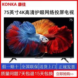 百亿补贴konka康佳电视75英寸120hz高刷4k超清全面屏智能液晶平板游戏