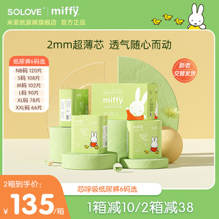 SOLOVE 6码solove米菲芯呼吸婴儿超薄柔软纸尿裤XL透气宝宝干爽尿不湿