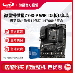 MSI 微星 英特尔14代i7 14700KF盒装微星PRO Z790-P WIFI D5 主板CPU套装