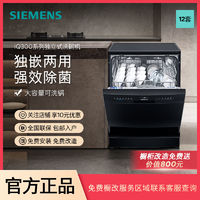 百亿补贴：SIEMENS 西门子 12套独嵌两用洗碗机双重烘干强效除菌大容量