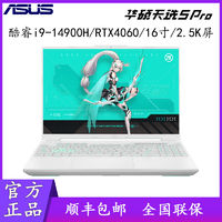 百亿补贴：ASUS 华硕 天选5 Pro 酷睿i9-14900 RTX4060高色域游戏笔记本电脑