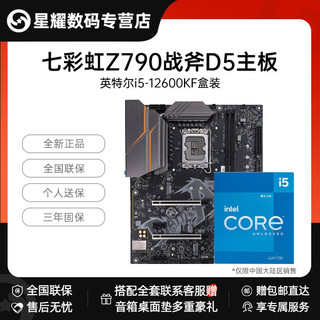 百亿补贴：COLORFUL 七彩虹 英特尔intel 12490F盒装cpu微星B660M爆破弹ddr4主板u套装