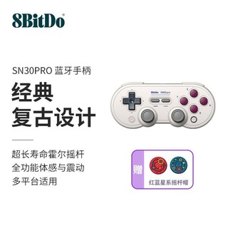 百亿补贴：8BITDO 八位堂 SN30Pro蓝牙游戏手柄霍尔板Switch任天堂PC电脑安卓苹果