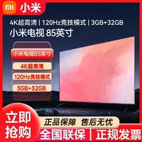 百亿补贴：Xiaomi 小米 电视Redmi 85英寸4K超高清智能声控全面屏金属机身平板电视