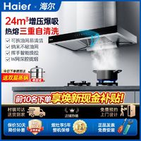 百亿补贴：Haier 海尔 24m³大吸力吸抽油烟机家用顶吸欧式排烟机燃气灶组合套餐960