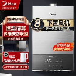 Midea 美的 燃气热水器16升家用下置风机臻薄水汽双调变频恒温密闭燃烧舱