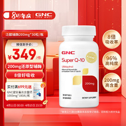 GNC 健安喜 辅酶Q10泛醇软胶囊还原型辅酶 高含量易吸收 中老年呵护心脑血管 海外原装进口