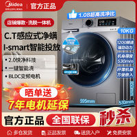 百亿补贴：Midea 美的 10公斤家用全自动滚筒洗衣机变频智能投放除菌除螨洗脱水一体