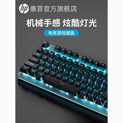 HP 惠普 机械手感有线键盘台式电脑笔记本办公游戏电竞外设键鼠套装