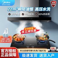 百亿补贴：Midea 美的 22m³高压水洗厨房欧式抽油烟机燃气灶套装家用顶吸油烟机静音