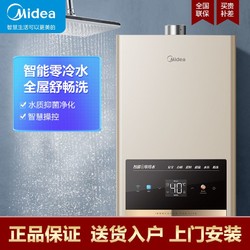 Midea 美的 燃气热水器16升全屋零冷水智能APP增压变频节能JSQ30-16HN1