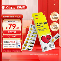 GNC 健安喜 三合一辅酶q10软胶囊14粒 辅酶素含姜黄硒片心脏保健品成人维生素
