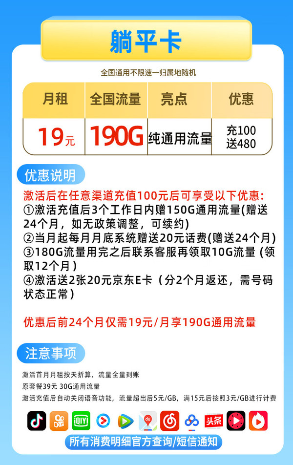 中国移动 CHINA MOBILE 躺平卡  2年19元月租（190G流量+纯通用不限软件+送480元话费+流量可续）送2张20E卡