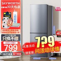 SKYWORTH 创维 新品家电 186升冰箱小型双门双温家用低噪节能两门宿舍租房小电冰箱小巧 BCD-186D