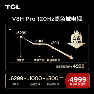 TCL 85V8H Pro 液晶电视 85英寸