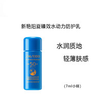 SHISEIDO 资生堂 新艳阳夏臻效水动力防护乳蓝胖子防晒乳7ml 中小样，介意慎拍