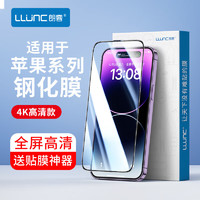 LLUNC 适用iPhone多系列 钢化膜 1片装