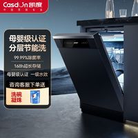 百亿补贴：Casdon 凯度 洗碗机嵌入式16套全自动家用烘干独立式一级水效