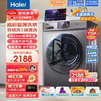 Haier 海尔 10kg全自动洗烘一体机超薄滚筒洗衣机10公斤大容量