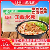 春丝 江西特产春丝江西米粉4斤干米粉米线绿色食品拌粉汤粉炒粉可做