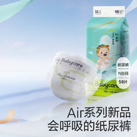 babycare bc babycare呼吸纸尿裤 Air  拉拉裤 柔软透气婴儿尿不湿成长裤 NB58片