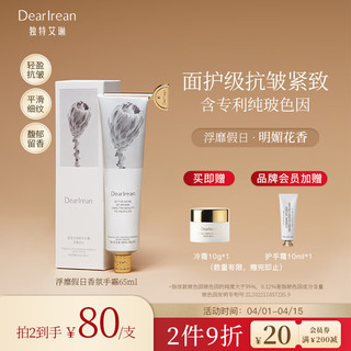 Dr. lrean Eras 独特艾琳 Dear lrean）香氛紧致抗皱护手霜65ml水润保湿不油腻 浮靡假日