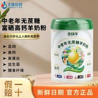 百亿补贴：百亿补贴：尤爱倍特无蔗糖中老年人成人羊奶粉800g/罐富晒高钙益生菌早晚餐