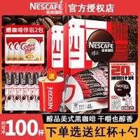 Nestlé 雀巢 咖啡醇品美式黑咖啡盒装90条装速溶咖啡粉无蔗糖提神