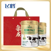 百亿补贴：FIRMUS 飞鹤 奶粉经典1962中老年高钙营养奶粉更低脂肪700g*2母亲节礼物