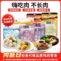 CHLOECHAN 暴肌独角兽 独角兽暴肌厨房鸡胸肉50g/袋即食健身高蛋白零食代餐低脂饱腹套餐