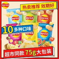 Lay's 乐事 薯片75g*5大袋装怀旧休闲零食大礼包美味小吃休闲食品