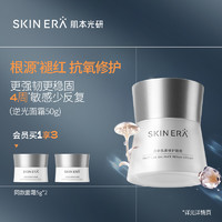 SKIN ERA 肌本光研 肌衡修护敏感肌面霜祛红退红麦角硫因舒缓强韧屏障植萃冬