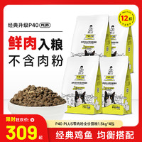 诚实一口 P40 PLUS鲜肉全期全价成猫粮6kg