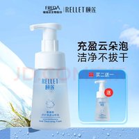 Rellet 颐莲 氨基酸舒护净透洁颜泡 150ml 买2赠1