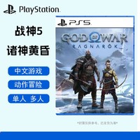 百亿补贴：PlayStation 索尼PlayStation 游戏光盘《战神5诸神黄昏》