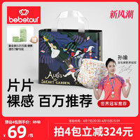 BebeTour 爱丽丝拉拉裤超薄透气纸尿裤宝宝尿不湿*1包