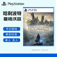 百亿补贴：PlayStation 索尼PlayStation 游戏PS5《哈利波特霍格沃兹之遗》